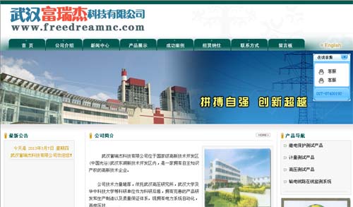武汉富瑞杰科技网站
