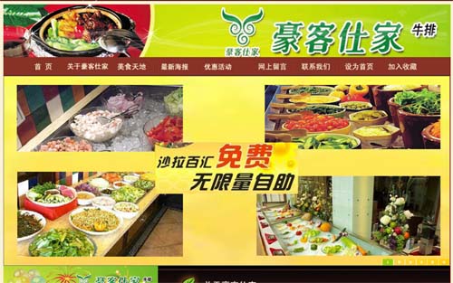豪客仕家牛排公司网站