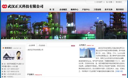武汉正天科技有限公司网站