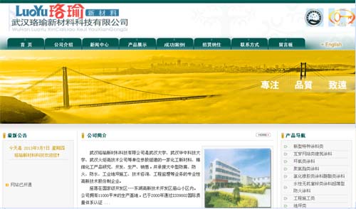 武汉珞瑜新材料网站