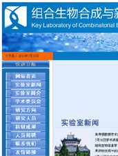 武汉大学组合生物合成与新