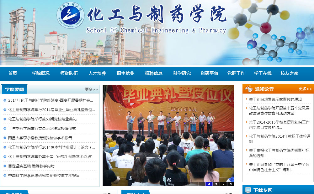 武汉工程大学化工与制药学