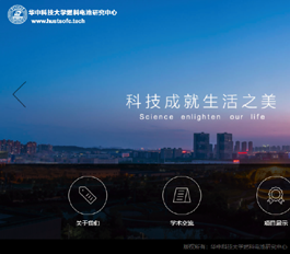 华中科技大学燃料电池研究中心网站